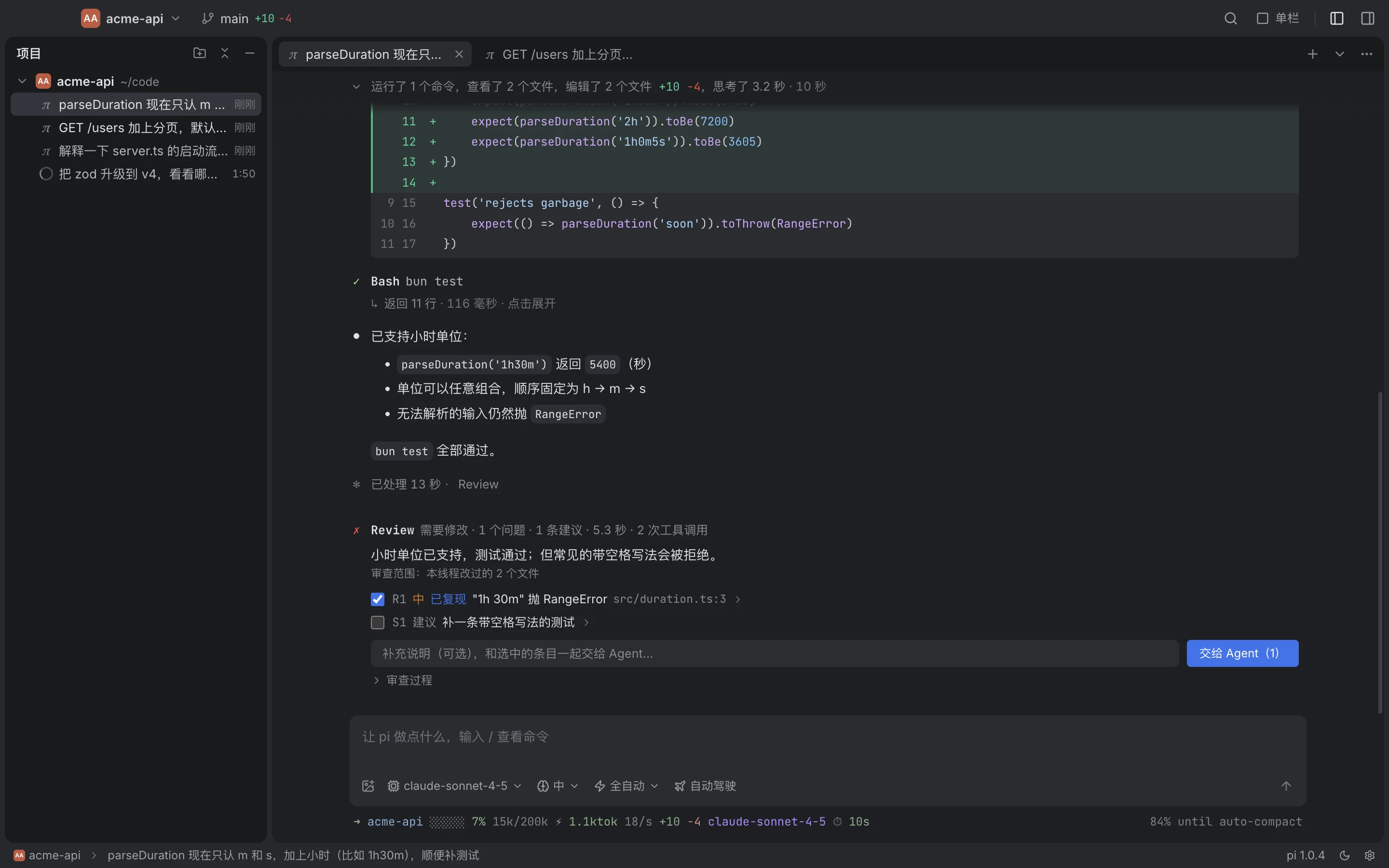 审查报告卡片：一个已复现的问题，附带命令、退出码 1 和报错输出，下面是一条建议和交给 Agent 的按钮